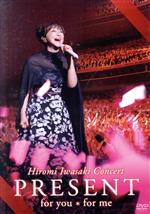 【中古】 Hiromi Iwasaki Concert PRESENT for you*for me/岩崎宏美