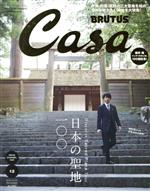 【中古】 Casa　BRUTUS(vol．237　2019年12月号) 月刊誌／マガジンハウス