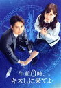 【中古】 午前0時、キスしに来てよ スペシャル・エディション(Blu−ray Disc)/片寄涼太,橋本環奈,眞栄田郷敦,新城毅彦(監督),みきもと...