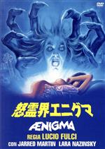 ジャレッド・マーティン,ララ・ナツィンスキー,ルチオ・フルチ（監督）販売会社/発売会社：キングレコード（株）(キングレコード（株）)発売年月日：2021/06/16JAN：4988003868291昏睡状態の少女の怨念が転校生に乗り移り、自分をいじめた生徒たちに次々と復讐をしていく。／女優の全身を這う無数のカタツムリのシーンがあまりにも有名なルチオ・フルチ晩年の代表作。