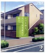 【中古】 ひげを剃る。そして女子高生を拾う。2(Blu−ray Disc)/しめさば(原作),興津和幸,市ノ瀬加那,金元寿子,石原夏織,小林裕介,川井田夏海,野口孝行(キャラクターデザイン)