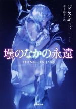 ジェス・キッド(著者),木下淳子(訳者)販売会社/発売会社：小学館発売年月日：2022/06/07JAN：9784094071511