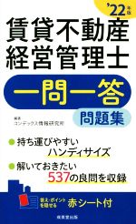 コンデックス情報研究所(編著)販売会社/発売会社：成美堂出版発売年月日：2022/06/04JAN：9784415234960／／付属品〜赤シート付