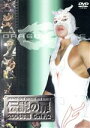 【中古】 DRAGON　GATE　OFFICIAL　DVD　SERIES　伝説の扉　2004年編　Gate．2／DRAGON　GATE