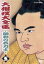 【中古】 大相撲大全集~昭和の名力士(5)/輪島大士 2,783円