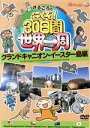 【中古】 さるころの行くぞ!30日間世界一周 グランドキャニオン・イースター島編/(バラエティ),水谷さるころ