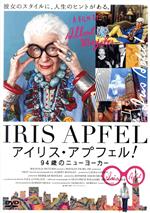 （ドキュメンタリー）,アイリス・アプフェル,アルバート・メイズルス（監督、撮影）,ドリーン・スモール（製作総指揮）,スティーブ・ガン（音楽）,ジャスティン・トリップ（音楽）販売会社/発売会社：（株）KADOKAWA(（株）KADOKAWA)発売年月日：2016/09/21JAN：4988111250384彼女のスタイルに、人生のヒントがある。／今もっともパワフルな94歳。／世界中を飛び回り、夢中で働いた40年。／キャリアと人生、そのすべてを解き明かす、奇跡のドキュメンタリー。／「特にルールはないの。あっても破るだけ」／アイリスの格言の数々が心に響くビタミンムービー！／最高齢のファッションアイコンにして現役キャリアウーマンから学ぶ、“素敵に楽しく生きる”人生の極意！／94歳にして多くの有名デザイナーたちからリスペクトされ、今なおNYのカルチャーシーンに影響を与える、アイリス・アプフェル。インテリアデザイナーとして活躍し、夫と設立したテキスタイル会社が大成功をおさめ、歴代大統領からホワイトハウスの装飾を任されたというキャリアを誇る。2005年には彼女のファッション・コレクションの展覧会がメトロポリタン美術館で開催され、驚異的な動員数を記録した。その後「KATE　SPADE」のモデルや化粧品「M・A・C」のミューズをも務めるなど活動は多岐にわたり世界中を飛び回る日々。類稀なるセンスはいかに身に付けたのか、生涯現役の実業家でいられるビジネス術とは？機知に富んだ本人の格言や豪華セレブらの証言から、最高齢のファッショニスタであり現役の実業家でもあるアイリスの“成功の秘訣”に迫る！