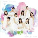 【中古】 first bloom(通常盤)/つばきファクトリー