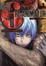 Sunday Gx C - 【中古】 超人類　6　Re−Animator(1) バンブーC／鹿賀ミツル(著者)
