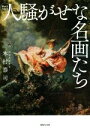 木村泰司(著者)販売会社/発売会社：マガジンハウス発売年月日：2018/10/05JAN：9784838730193