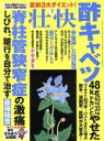 【中古】 壮快(7　2016) 月刊誌／マキノ出版(編者)