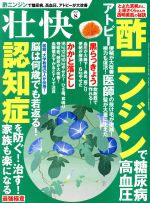 【中古】 壮快(8　2017) 月刊誌／マキ