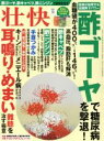 【中古】 壮快(9　2018) 月刊誌／マキ