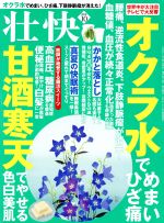 【中古】 壮快(10　2018) 月刊誌／マ