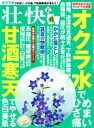 【中古】 壮快(10　2018) 月刊誌／マ