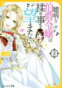 白猫(著者),深山キリ販売会社/発売会社：KADOKAWA発売年月日：2018/10/15JAN：9784047352575