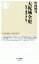 【中古】 大阪城全史 歴史と構造の謎を解く ちくま新書1359/中村博司(著者) 【中古】afb 550円