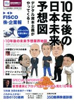 【中古】 FISCO　株・企業報(2018年冬