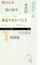 【中古】 創造するということ 続 中学生からの大学講義 3 ちくまプリマー新書307／桐光学園(編者),ちくまプリマー新書編集部(編者)