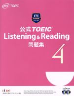 【中古】 公式TOEIC　Listening＆Reading問題集(4)／Educational　Testing　Service(著者)