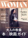 【中古】 PRESIDENT WOMAN(11 2018 November vol.43) 月刊誌/プレジデント社