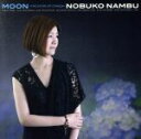 【中古】 ムーン/南部のぶこ,成川修士(g、arr),永塚博之(b),山村隆一(b),柵木雄斗(ds),安藤正則(ds),林栄一(as)