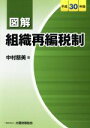 中村慈美(著者)販売会社/発売会社：大蔵財務協会発売年月日：2018/10/12JAN：9784754725396