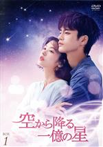 【中古】 空から降る一億の星＜韓国版＞　DVD－BOX1／ソ・イングク,チョン・ソミン,パク・ソンウン