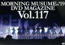 【中古】 MORNING MUSUME。’19 DVD MAGAZINE Vol．117／モーニング娘。’19