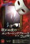 【中古】 眠れぬ夜のホンキートンクブルース 第二章 ~飛躍~/津田英佑/鈴木拡樹/山田邦子 3,509円