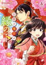 【中古】 目指す地位は縁の下。(1) アリアンローズC/中島四貴(著者),ビス(原作)