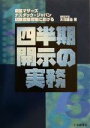 太田達也(著者)販売会社/発売会社：中央経済社/ 発売年月日：2000/11/01JAN：9784502179143