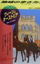 【中古】 ウィーンとオーストリア(2001‐2002年版) 地球の歩き方36／地球の歩き方編集室(編者)