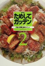NHK科学番組部(編者)販売会社/発売会社：アスキー/ 発売年月日：2000/11/15JAN：9784756136275内容：お金と時間の節約メニュ−