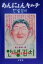 【中古】 あんにょんキムチ/松江哲明(著者) 220円