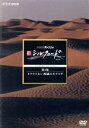 （ドキュメンタリー）販売会社/発売会社：（株）NHKエンタープライズ(（株）NHKエンタープライズ)発売年月日：2005/09/22JAN：4988066145612最新の学術研究が反映された最新シルクロード情報を紹介する、大型ドキュメンタリー。紀行番組の臨場感と歴史番組のリアリティが楽しめる。ヨーヨー・マによる音楽にも注目だ。