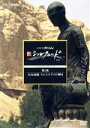 【中古】 NHKスペシャル 新シルクロード 特別版 第5集 天山南路 ラピスラズリの輝き/(ドキュメンタリー)