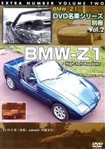 【中古】 BMW－Z1　DVD名車シリーズ　