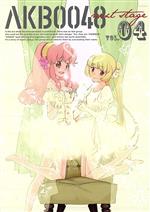 【中古】 AKB0048　next　stage　VOL．04／河森正治（原作、総監督）,渡辺麻友（園智恵理）,仲谷明香（藍田織音）,佐藤亜美菜（一条友歌）,江端里沙（キャラクターデザイン）,高木洋（音楽）,スワベック・コバレフスキ（音楽）