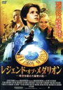 【中古】 レジェンド・オブ・メダリオン−時空を超えた秘密の島−/ビリー・アンガー,サミー・ハンラッティ,ジェームズ・ホン,ビル・ミューア...