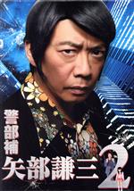 【中古】 警部補　矢部謙三2　DVD－BOX／生瀬勝久,池田鉄洋,畠山彩奈,辻陽（音楽）