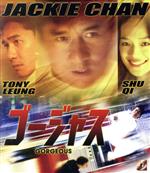 ジャッキー・チェン［成龍］（出演、製作）,スー・チー,トニー・レオン［梁朝偉］,ヴィンセント・コック［谷徳昭］（監督、脚本）,スティーブン・チュー（製作総指揮）,デヴィッド・チェン（製作総指揮）,アイヴィ・ホー（原作、脚本）販売会社/発売会社：（株）ポニーキャニオン(（株）ポニーキャニオン)発売年月日：2016/08/17JAN：4988013059399ジャッキー・チェン×スー・チー×トニー・レオン／奇跡の共演！／押しも押されもせぬ世界のアクションスター、ジャッキー・チェン製作・主演！／共演には「トランスポーター」のスー・チー、「レッドクリフ」のトニー・レオン！／世界で活躍するスターたちが夢の共演を果たした本作は、恋あり笑いあり、そしてアクションありのまさに“ゴージャス”なエンターテインメント作品！／軽妙なロマンチック・コメディの中に織り込まれた、ジャッキーの超絶アクションと熾烈なファイティングシーンは必見。／ボクシング＋クンフー＋αのジャッキー流“魅せる”アクションが炸裂する！