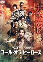 【中古】 コール・オブ・ヒーローズ/武勇伝/エディ・ポン