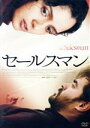 【中古】 セールスマン/シャハブ・ホセイニ,タラネ・アリシュスティ,ババク・カリミ,アスガー・ファルハディ(監督、製作、脚本)