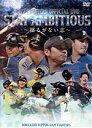 【中古】 2017　FIGHTERS　OFFICIAL　DVD　STAY　AMBITIOUS～揺るがない志～／北海道日本ハムファイターズ