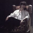 【中古】 不完全モノクローグ(初回生産限定盤)(DVD付)/佐香智久