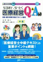 日本医療企画販売会社/発売会社：日本医療企画発売年月日：2018/10/11JAN：9784864397346