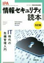 情報処理推進機構(著者)販売会社/発売会社：実教出版発売年月日：2018/10/20JAN：9784407347753