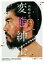 【中古】 変態紳士/高嶋政宏(著者) 385円