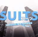 【中古】 フジテレビ系ドラマ「SUITS／スーツ」オリジナルサウンドトラック／眞鍋昭大